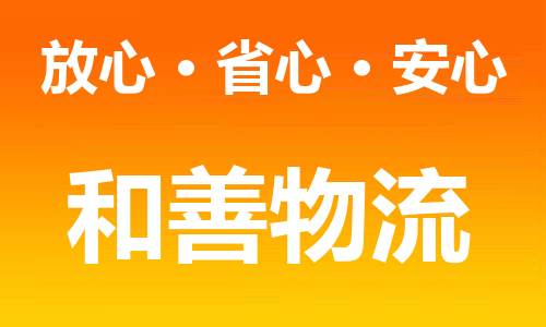 苏州到绥阳物流专线-苏州到绥阳货运专线